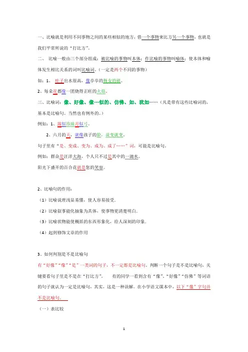 比喻拟人修辞