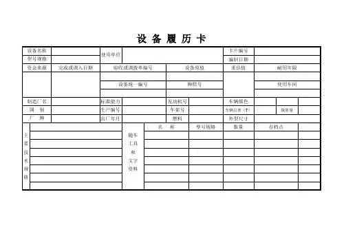 设备履历卡