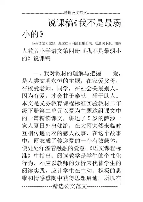 说课稿《我不是最弱小的》
