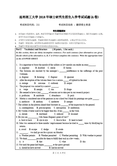昆明理工大学2016年《211翻译硕士英语》考研专业课真题试卷