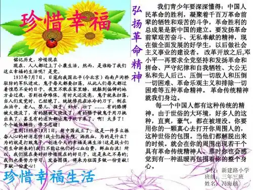 珍惜幸福