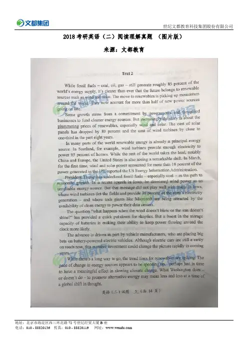 2018考研英语阅读理解真题图片版