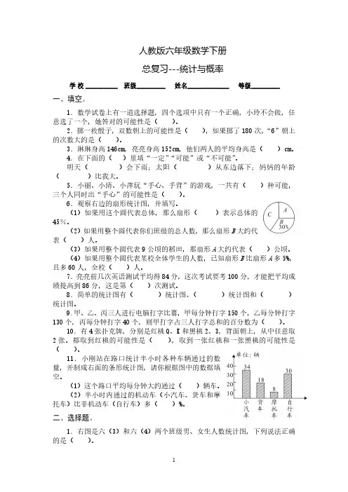最新人教版六年级数学下册总复习统计与概率试卷(1)