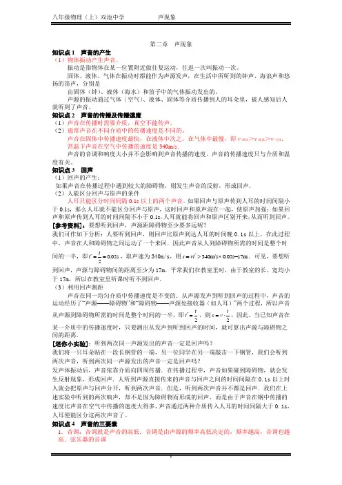 八年级物理人教版上第二章声现象总结