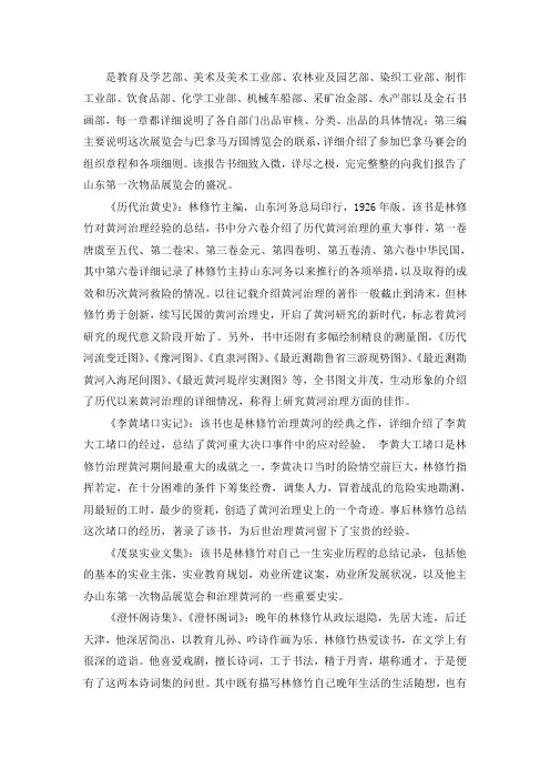 《林修竹研究》导论3