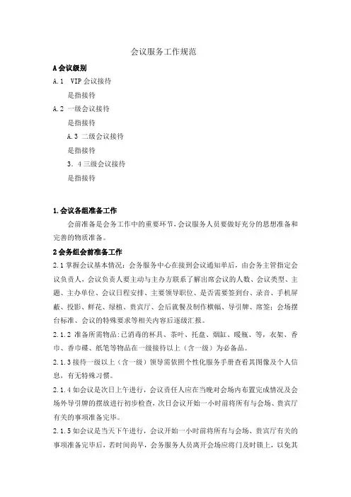 会议服务工作流程