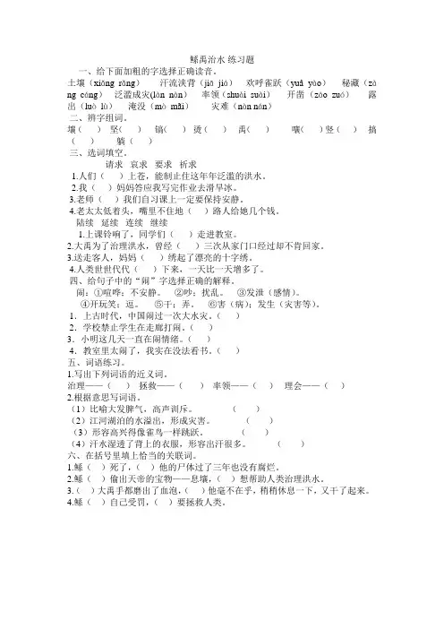 鲧禹治水课堂练习