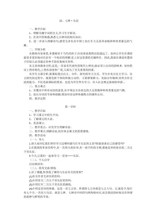 25七律 长征