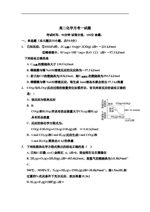 新疆石河子第二中学2020-2021学年高二上学期第一次月考化学试题 Word版含答案