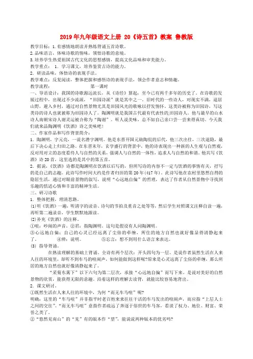 2019年九年级语文上册 20《诗五首》教案 鲁教版 .doc