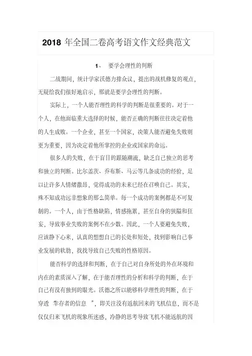 2018年全国二卷高考语文作文经典范文