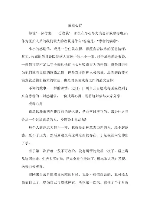 戒毒心得