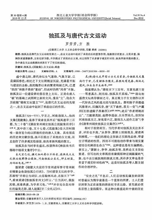 独孤及与唐代古文运动