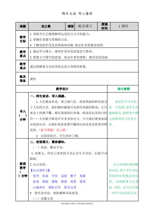 新部编人教版六年级上册语文(第4课  花之歌)教案