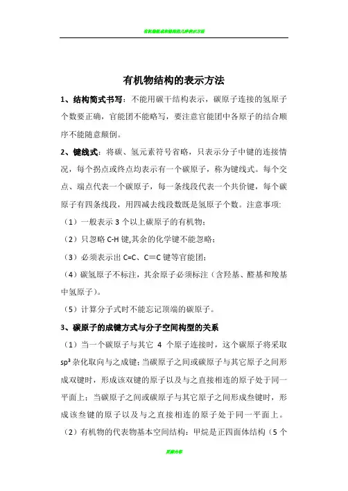 有机物结构表示方法 2