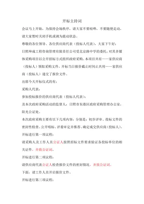 开标主持词
