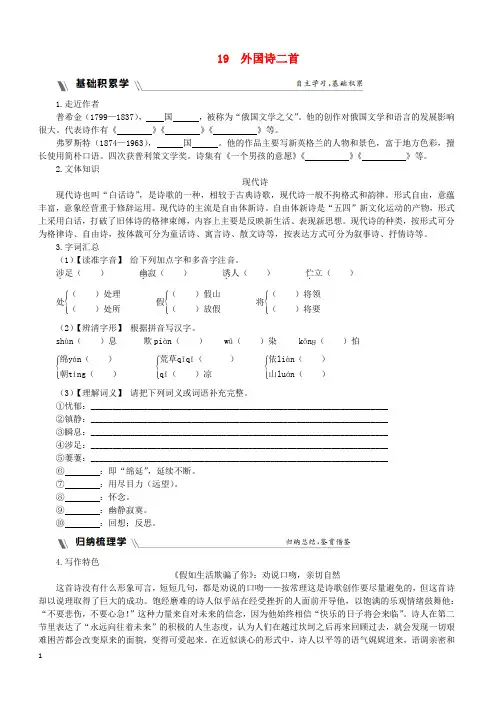 人教版2019年春七年级语文下册第五单元生活哲理19外国诗二首同步练习题含答案