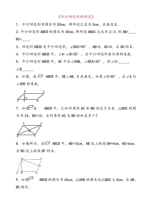 北师大版八年级数学下册6.2平行四边形的判定同步练习习题