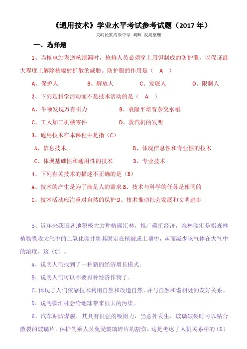《通用技术》学业水平考试参考试题