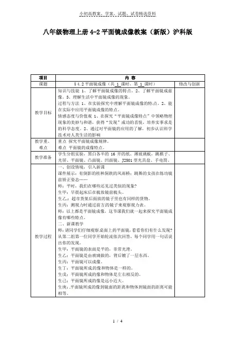 八年级物理上册4.2平面镜成像教案(新版)沪科版