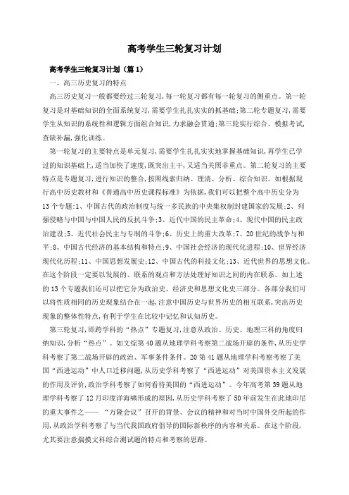 高考学生三轮复习计划
