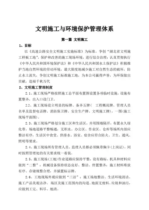 安全文明施工与环境保护措施(环境污染应急预案)..