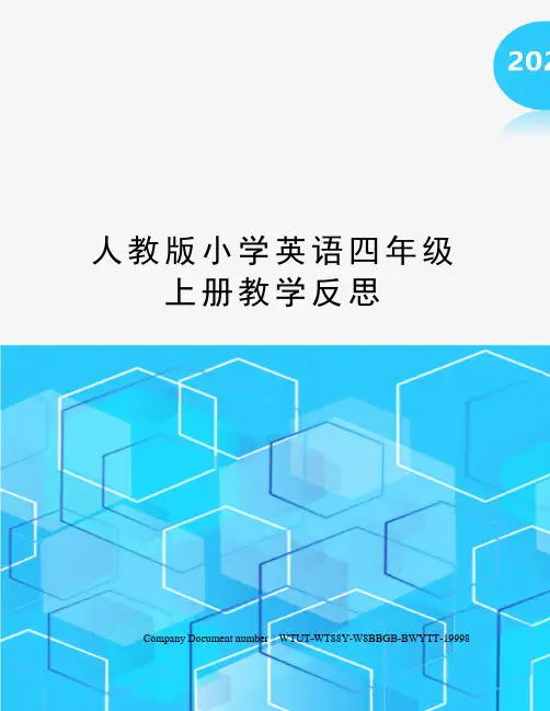 人教版小学英语四年级上册教学反思