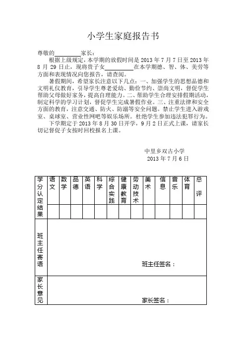 小学家庭报告书