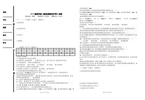 药学《临床药物治疗学》(6)