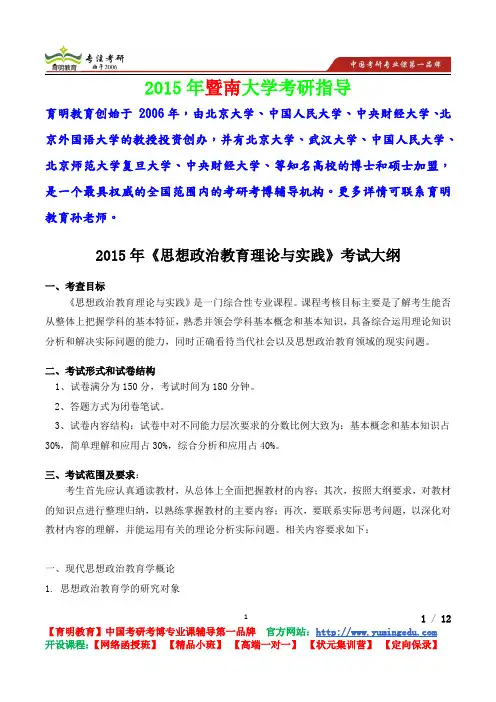 2015年暨南大学思想政治教育理论与实践考研真题,复试流程,考研心态,考研经验