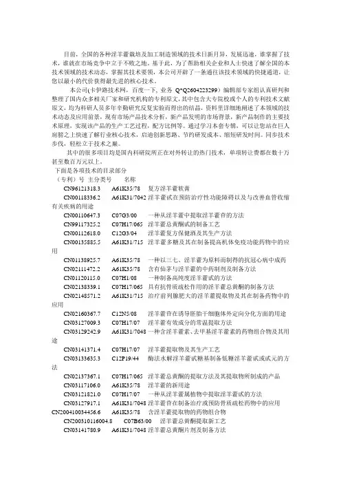 淫羊藿加工生产制造技术, 人工种植繁育栽培,淫羊藿素制备方法
