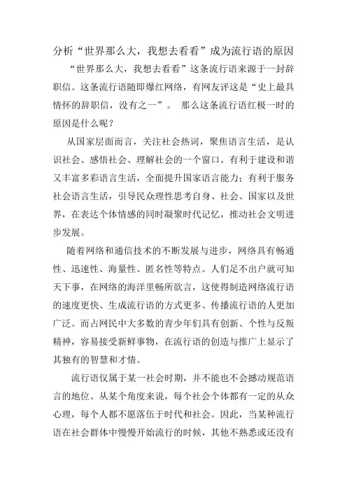 分析流行语