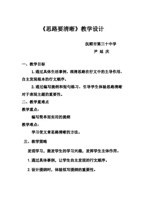 人教版(部编版)初中语文七年级上册 思路要清晰(23)