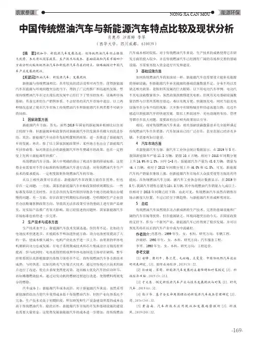 中国传统燃油汽车与新能源汽车特点比较及现状分析