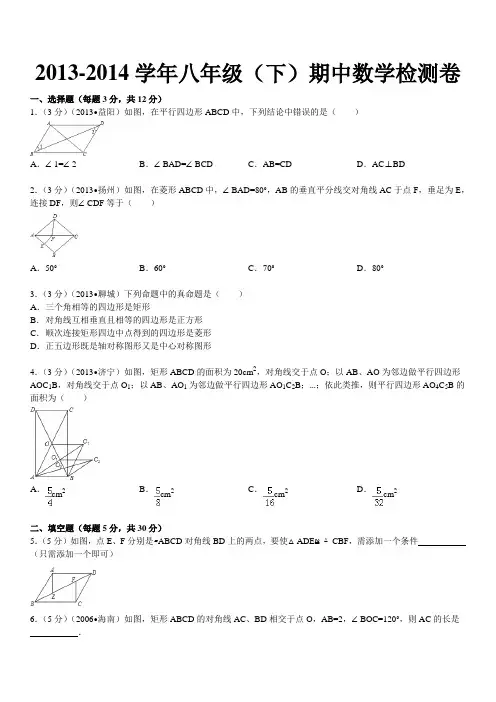 2013-2014学年苏科版八年级(下)期中数学检测卷