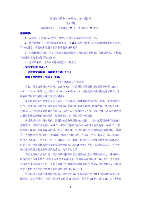 湖南省长沙市2019届高三统一模拟考语文试题 Word版含答案