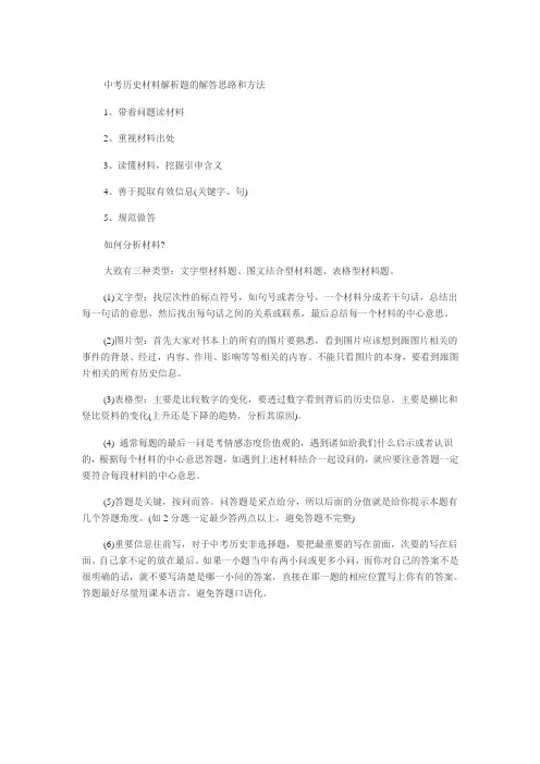 中考历史材料解析题的解答思路和方法