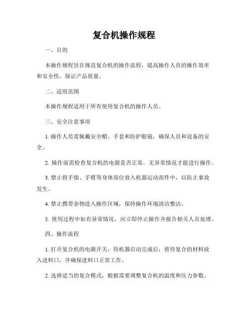复合机操作规程 3