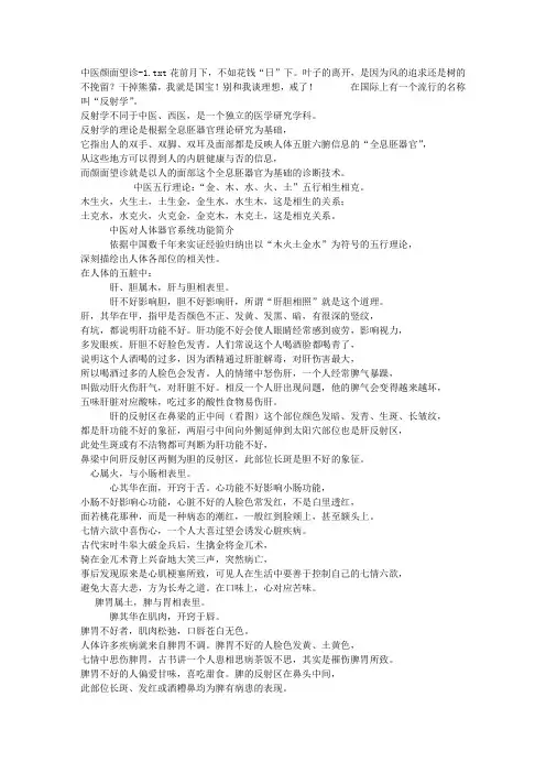 中医颜面望诊-1