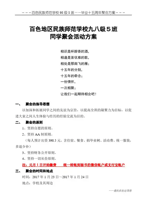 毕业15周年同学聚会活动方案