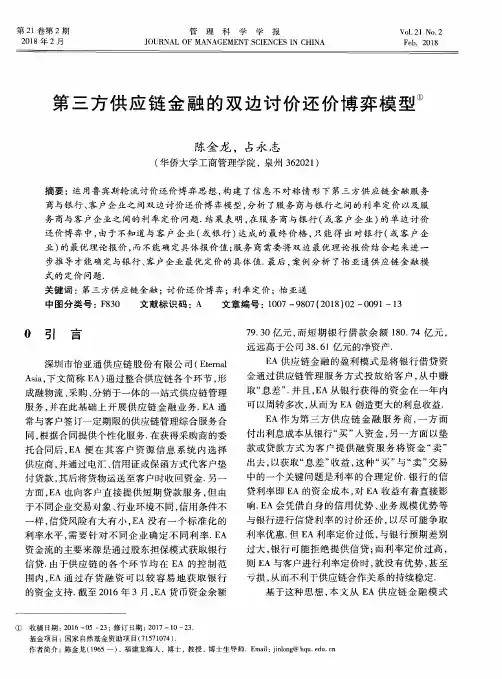 第三方供应链金融的双边讨价还价博弈模型