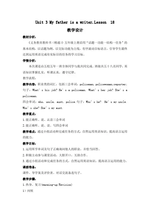 五年级上册英语教案- Unit3 (Lesson18) ｜人教精通版