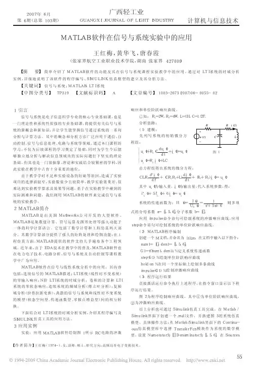 MATLAB软件在信号与系统实验中的应用