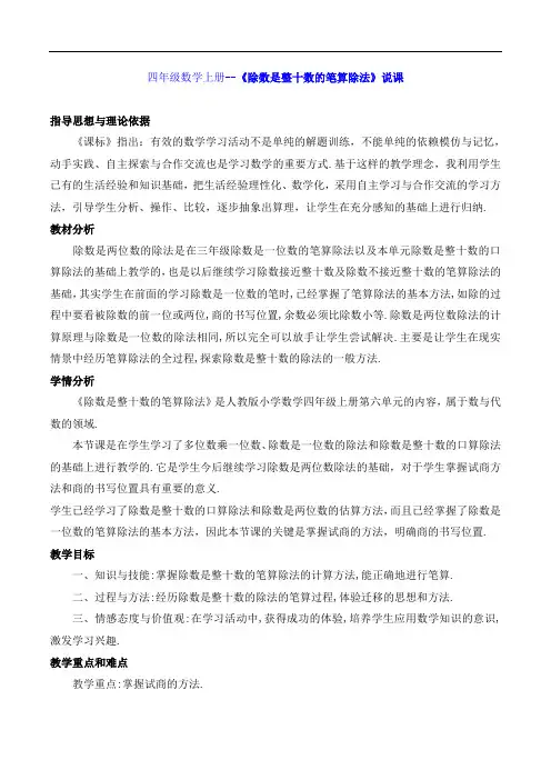 四年级数学上册--《除数是整十数的笔算除法》说课
