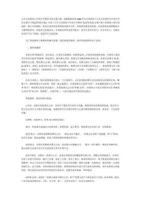 [初三语文]九年义务教育六年制小学教科书语文第六册
