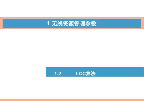 LCC算法