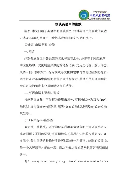 英语中的幽默
