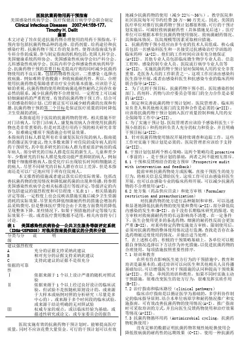 医院抗菌药物用药干预指南