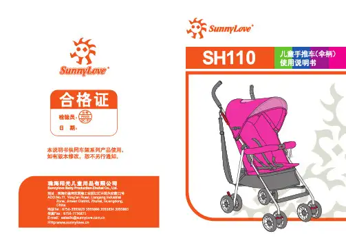 sunnylove阳光儿童婴儿推车SH110说明书