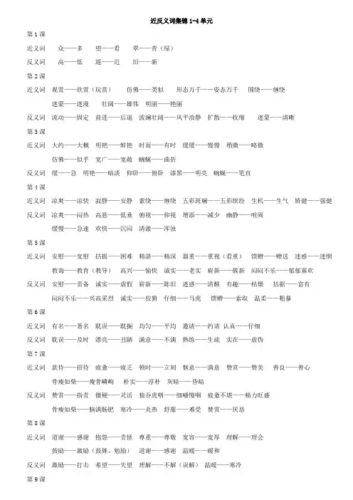 四年级下册近反义词集锦1-15